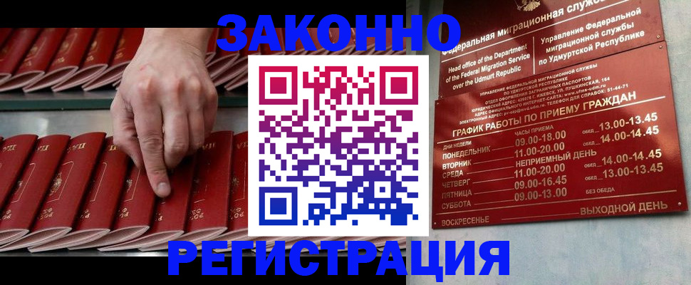 купить прописку в Тюкалинске